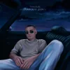 Мұқаба SAMCHUK - Плакала душа SAMCHUK - Плакала душа