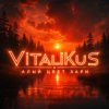 Мұқаба ViTaLiKuS - Алый свет зари ViTaLiKuS - Алый свет зари