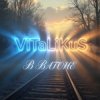 Мұқаба ViTaLiKuS - В вагоне ViTaLiKuS - В вагоне