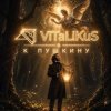 Мұқаба ViTaLiKuS - К Пушкину ViTaLiKuS - К Пушкину