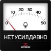 Мұқаба Хитобои - Нетусилдавно Хитобои - Нетусилдавно