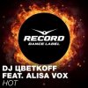 Мұқаба Алиса Вокс & DJ Цветкоff - Hot (Club Mix) Алиса Вокс & DJ Цветкоff - Hot (Club Mix)