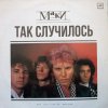 Мұқаба Маки - Так случилось Маки - Так случилось