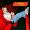 Мұқаба Lirvina - Кино на двоих Lirvina - Кино на двоих
