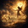 Мұқаба ViTaLiKuS - Она меня очаровала… ViTaLiKuS - Она меня очаровала…