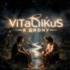 Мұқаба ViTaLiKuS - К Диону ViTaLiKuS - К Диону