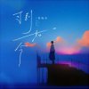 Мұқаба Xia Wan An - Ke Dao Ru Jin Xia Wan An - Ke Dao Ru Jin