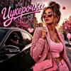 Мұқаба ZVUCAR - Цукерочка ZVUCAR - Цукерочка
