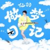 Мұқаба Xian Yu - Dreamer Xian Yu - Dreamer