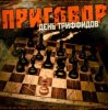 Мұқаба День Триффидов - Маскарад День Триффидов - Маскарад