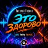 Мұқаба Николай Носков - Это здорово (DJ TeMa ReMiX) Николай Носков - Это здорово (DJ TeMa ReMiX)