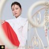 Мұқаба Xie Yi Jun - Love the Pipa Sound Xie Yi Jun - Love the Pipa Sound
