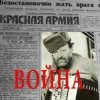 Мұқаба Волга - Под звездами Балканскими Волга - Под звездами Балканскими