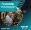 Мұқаба Акси Гамершмидт - За Родину и за нас Акси Гамершмидт - За Родину и за нас