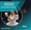 Мұқаба Минеева Анна - Возвращайся Минеева Анна - Возвращайся