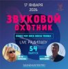 Мұқаба Звуковой Охотник - Радиошоу Выпуск #54 Звуковой Охотник - Радиошоу Выпуск #54
