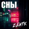 Мұқаба ZENT-X - Сны ZENT-X - Сны