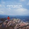 Aya Zahavi Feiglin - חוליו