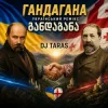 Мұқаба Dj Taras - Гандагана Dj Taras - Гандагана