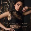 Мұқаба Ana Danch - Розпрягайте хлопці коней Ana Danch - Розпрягайте хлопці коней