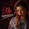 Мұқаба InskarFolk - Як черешня! InskarFolk - Як черешня!