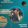 Мұқаба AMAZONKA - Девочка AMAZONKA - Девочка