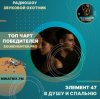 Мұқаба Элемент 47 - В душу и спальню Элемент 47 - В душу и спальню