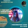 Мұқаба TheGorin feat. KAKS - Всучили TheGorin feat. KAKS - Всучили