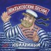 Мұқаба Вячеслав Бутусов, Сергей Чиграков, Дмитрий Шагин - Варяг Вячеслав Бутусов, Сергей Чиграков, Дмитрий Шагин - Варяг