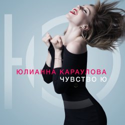 Мұқаба Юлианна Караулова - Лотос