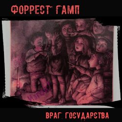 Мұқаба Форрест Гамп - Млечный путь
