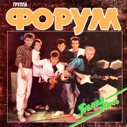 Мұқаба Форум - Белая ночь