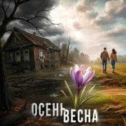 Мұқаба Антон Лопатин - Тысяча свечей