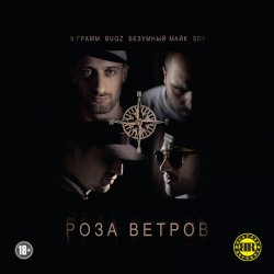 Мұқаба 9 Грамм, Bugz, Безумный Майк - Я Застрелил Своего Друга