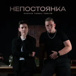Мұқаба MARCUS TENSHI & Murmari - Паранойя