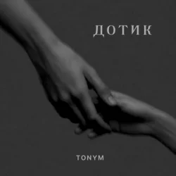 Мұқаба TONYM - Дотик