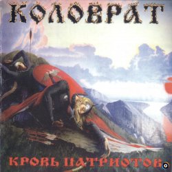 Мұқаба Коловрат - Commie Scum