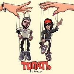 Мұқаба 84 & Nebezao - Топать