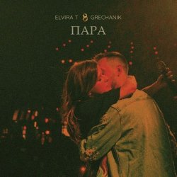 Мұқаба Elvira T - Свадебная