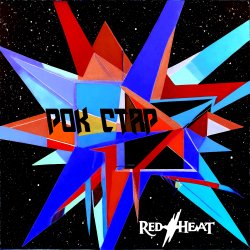 Red Heat - Рок стар