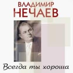 Мұқаба Владимир Нечаев - Вечер на рейде