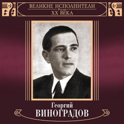 Мұқаба Георгий Виноградов - Катюша