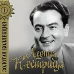 Мұқаба Леонид Кострица - Потому, что мы пилоты