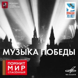 Мұқаба Юрий Левитан - О взятии Берлина