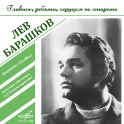 Мұқаба Лев Барашков - На Безымянной Высоте