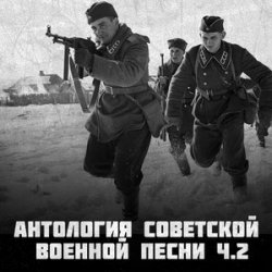 Мұқаба Анатолий Горохов - Есть Такая Война