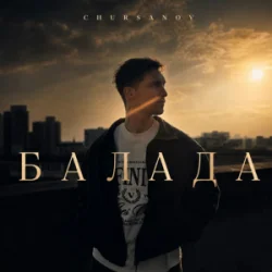 Мұқаба CHURSANOV - Балада