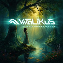 Мұқаба ViTaLiKuS - Не то, что мните вы, природа…