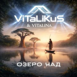Мұқаба ViTaLiKuS - Озеро Чад