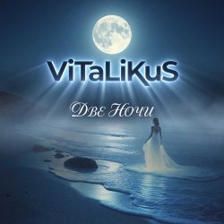 Мұқаба ViTaLiKuS - Две ночи